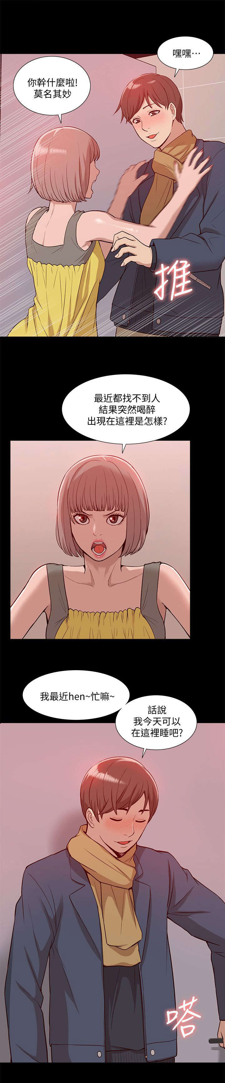 非常人质漫画,第73章：正牌女友2图