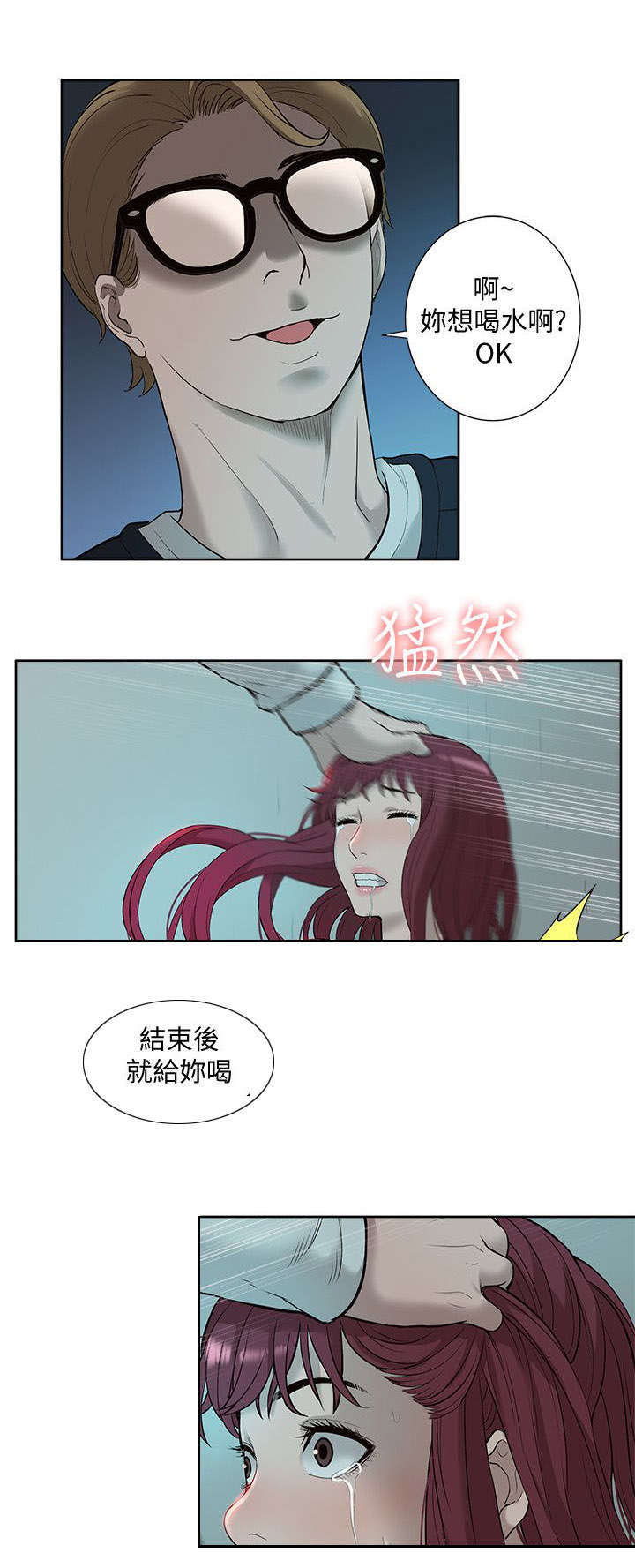 非常人质漫画,第58章：最佳玩物4图