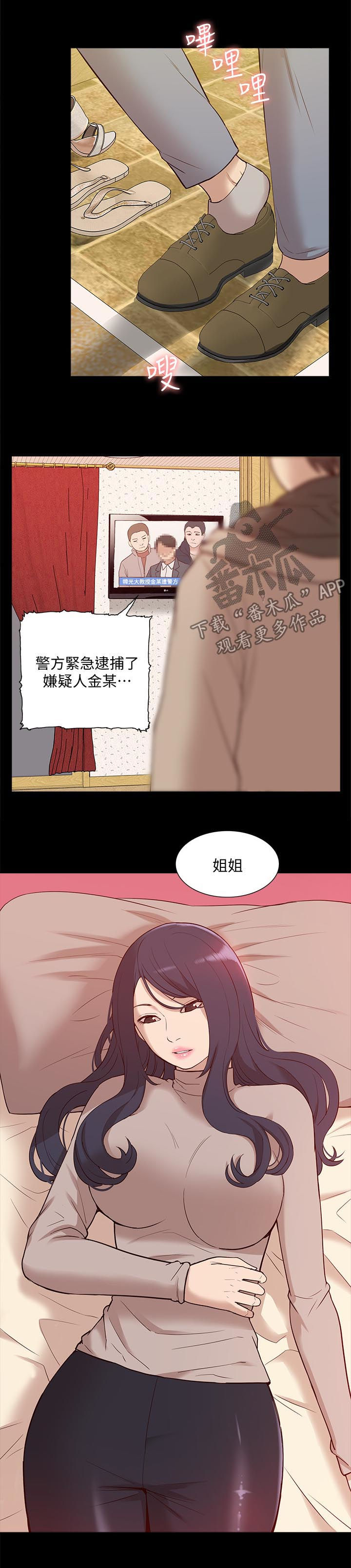 非常人质漫画,第80章：受害者5图