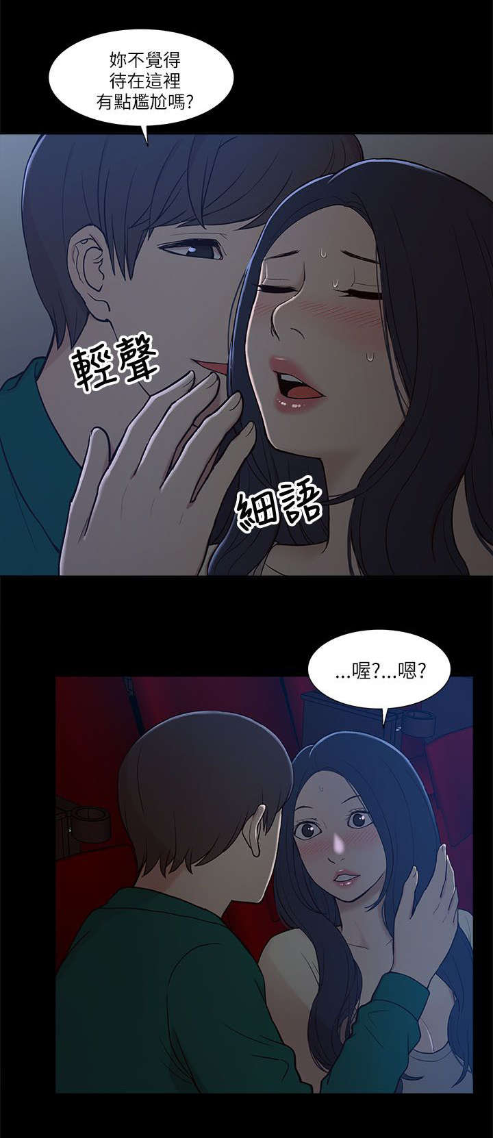非常人质漫画,第13章：暧昧4图