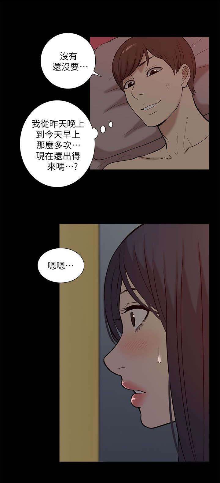 非常人质漫画,第45章：期待2图