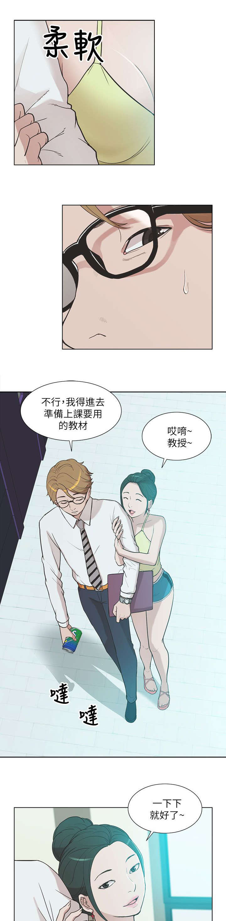 非常人质漫画,第17章：教授4图