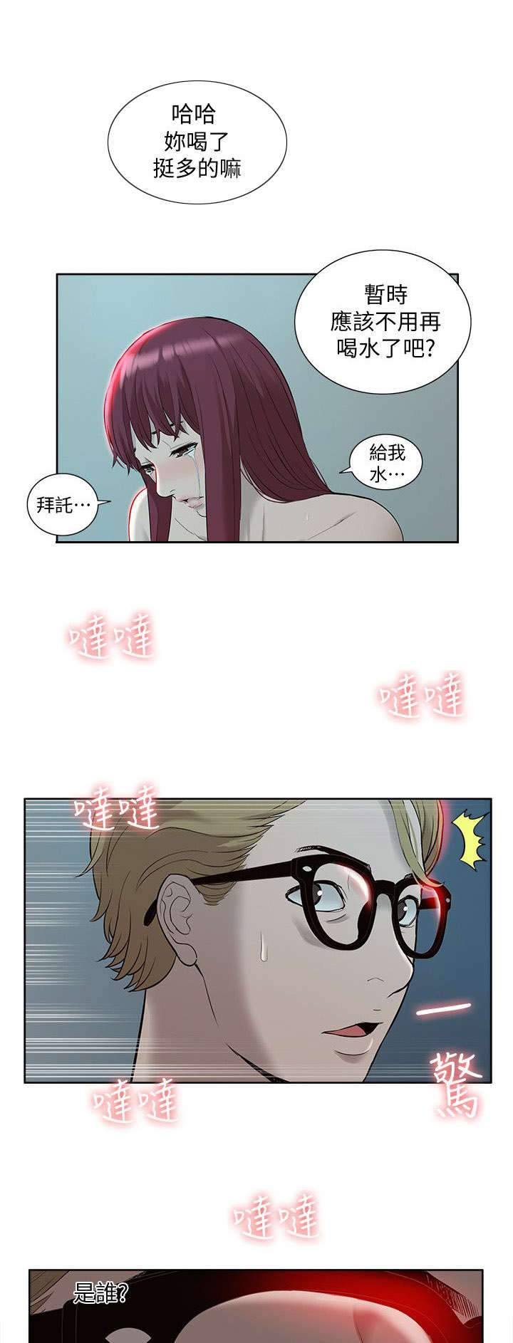 非常人质漫画,第58章：最佳玩物2图