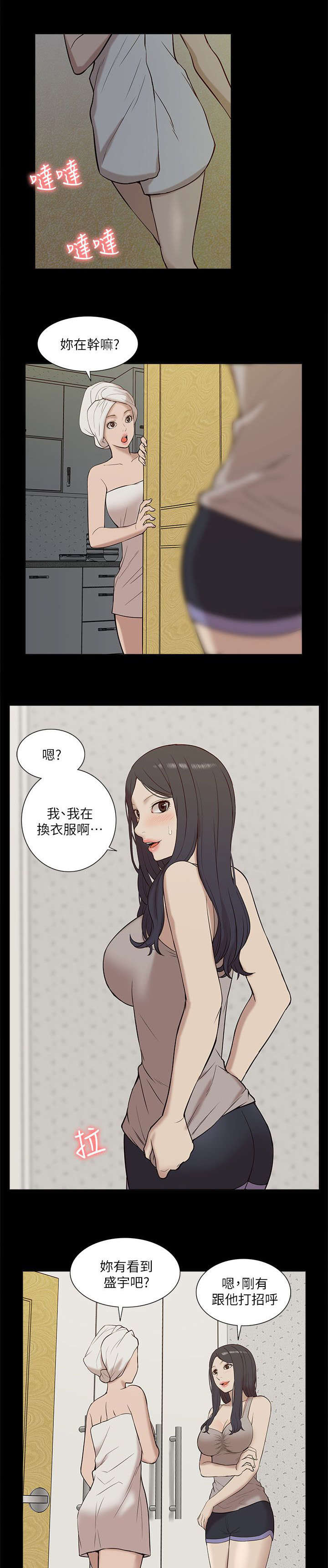 非常人质漫画,第44章：偷窥5图