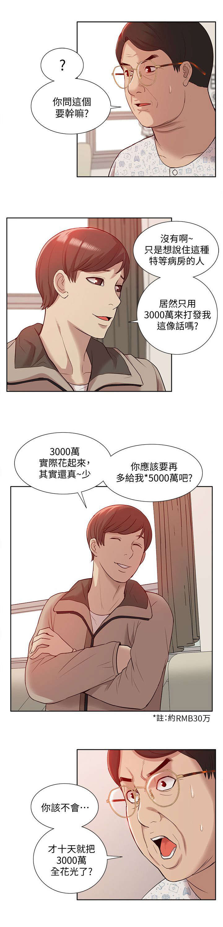非常人质漫画,第75章：让全世界看到4图