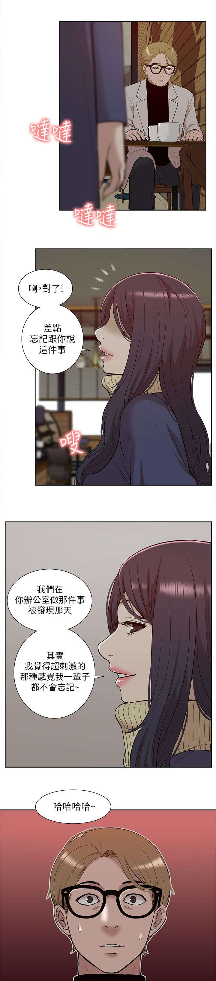 非常人质漫画,第50章：教训2图