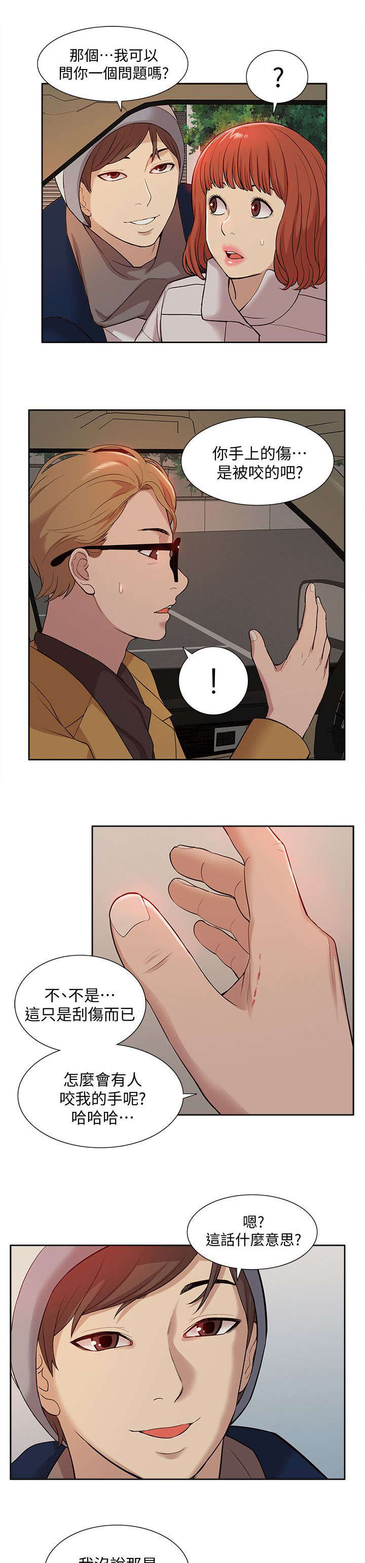 非常人质漫画,第60章：破绽4图