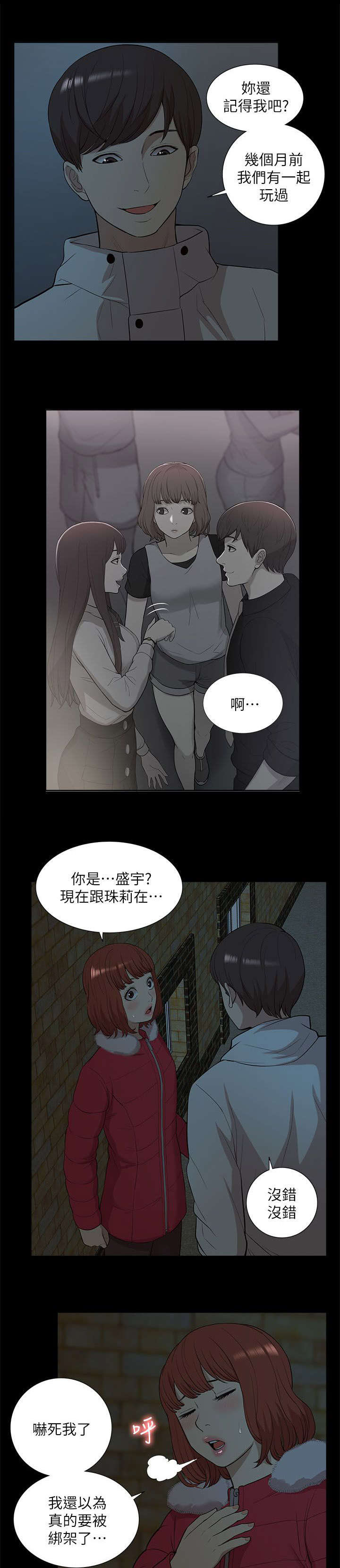 非常人质漫画,第54章：失去联系4图