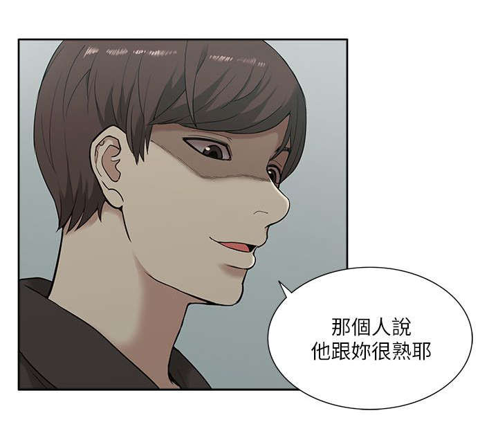 非常人质漫画,第28章：套话3图