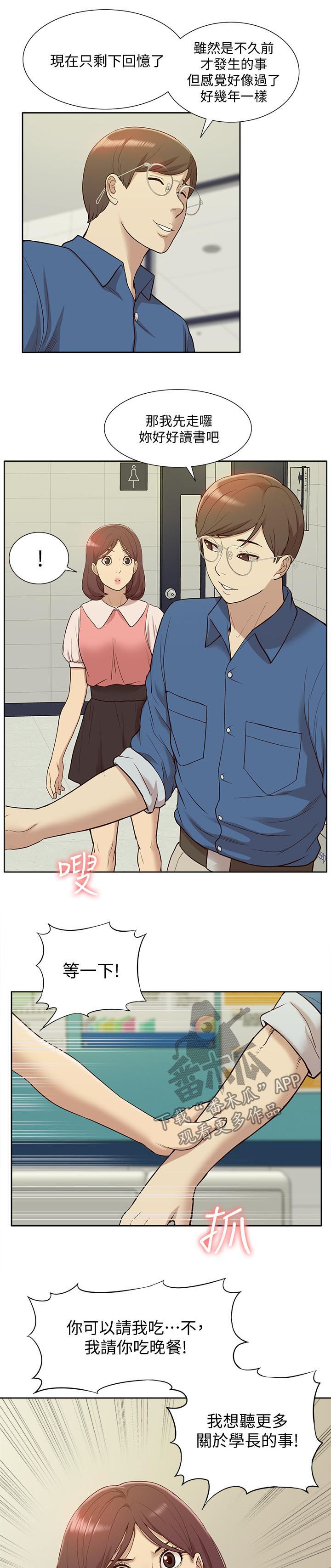 非常人质漫画,第82章：羊入虎口5图