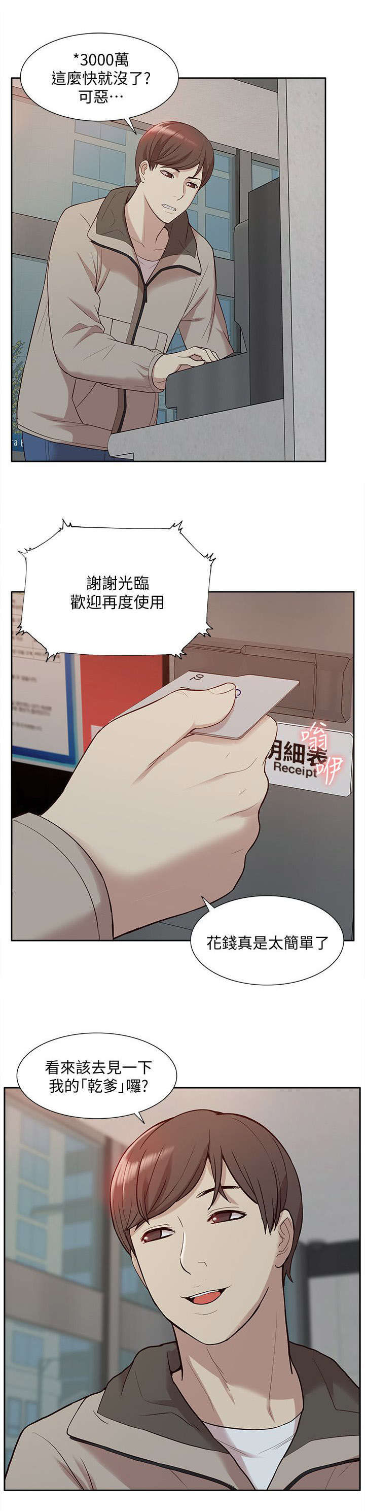 非常人质漫画,第75章：让全世界看到3图