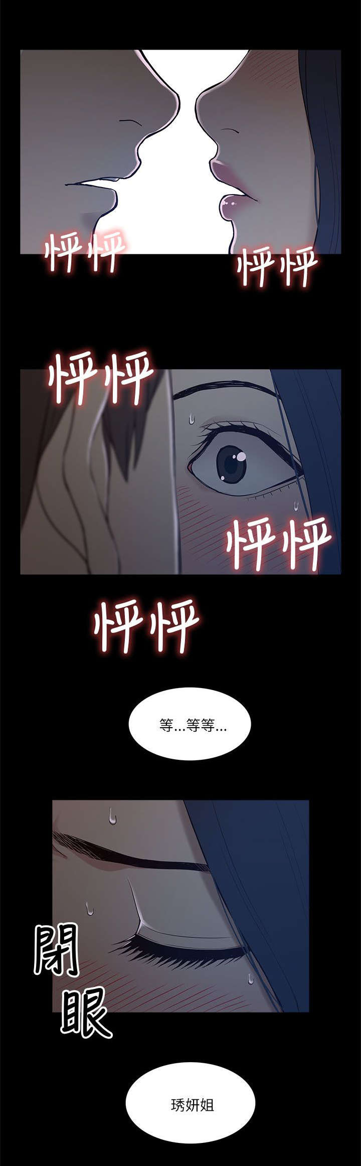非常人质漫画,第13章：暧昧3图