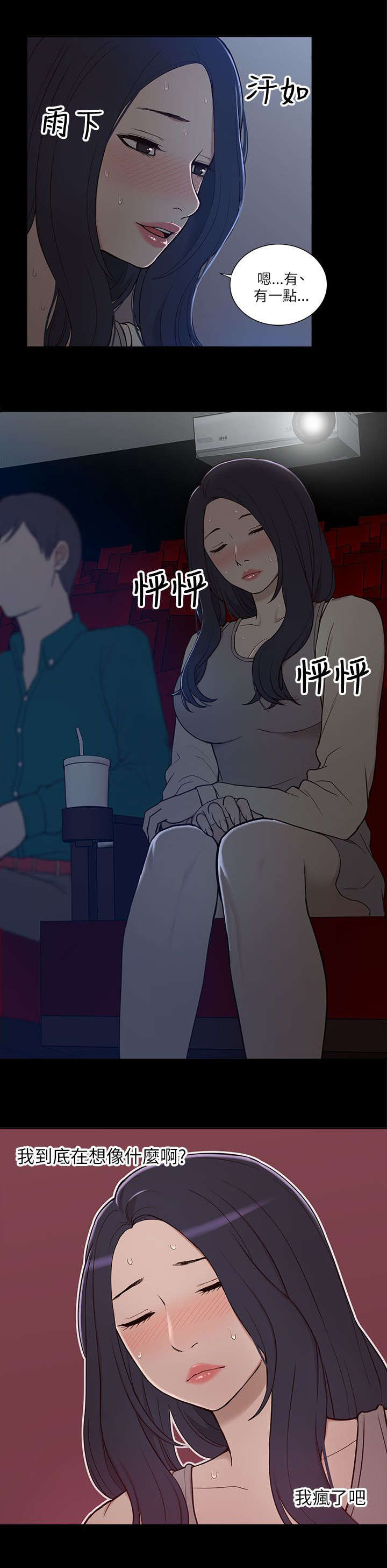 非常人质漫画,第13章：暧昧5图