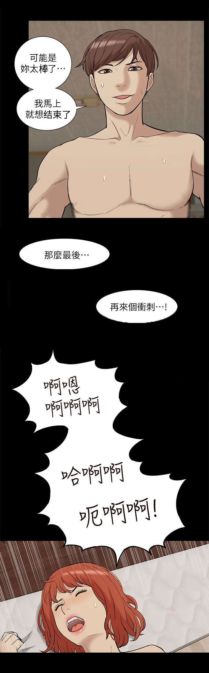 非常人质漫画,第56章：快接电话3图