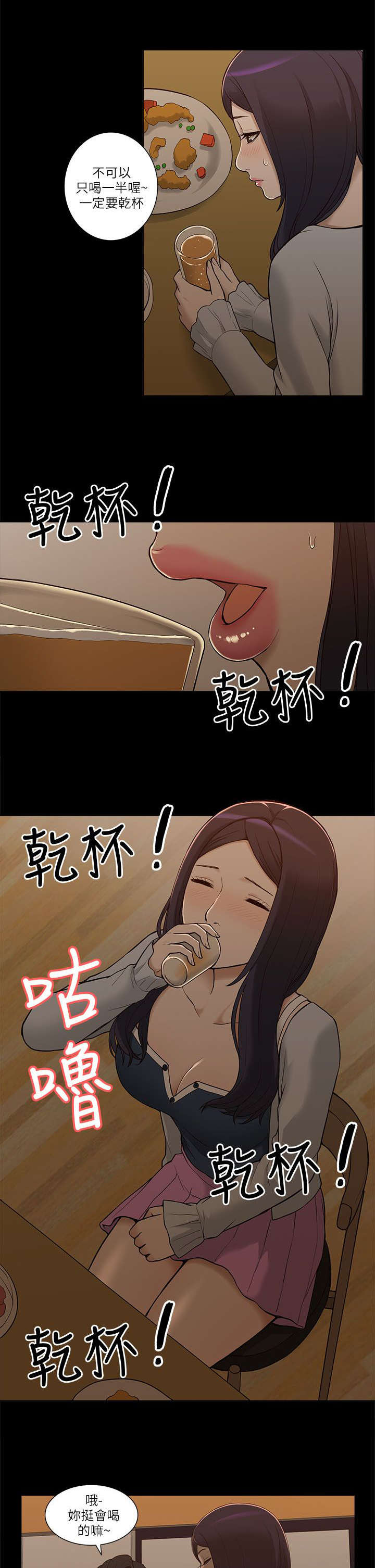 非常人质漫画,第5章：学姐失踪2图