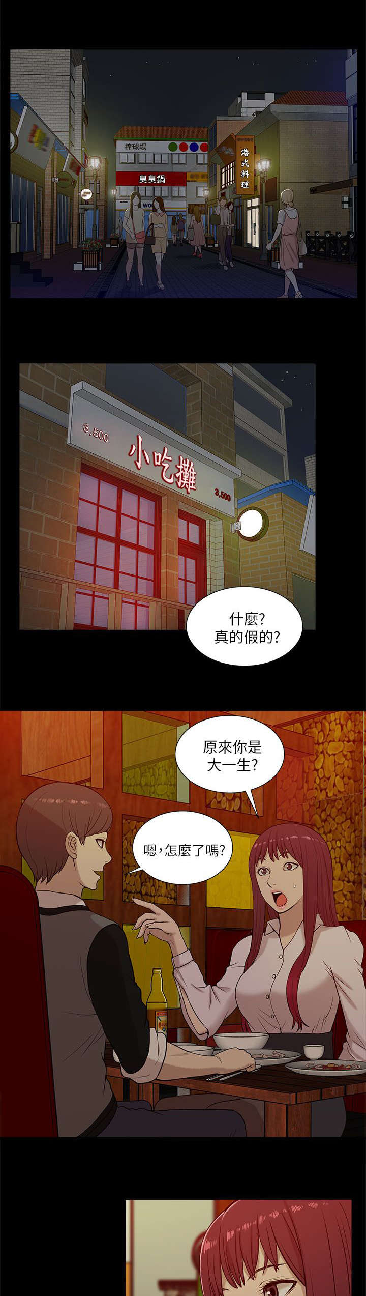 非常人质漫画,第25章：跟踪1图