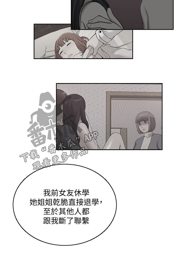 非常人质漫画,第82章：羊入虎口4图