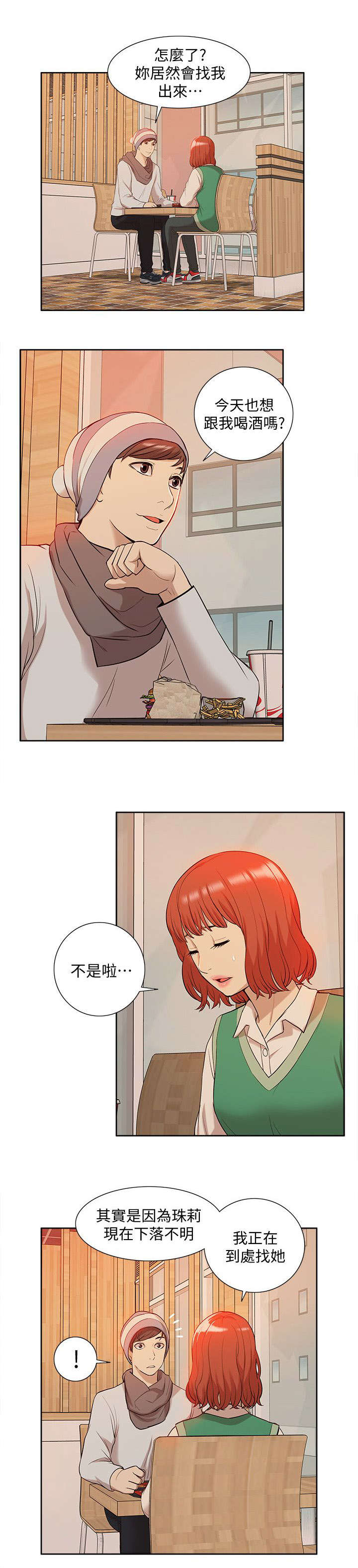 非常人质漫画,第59章：寻找线索2图