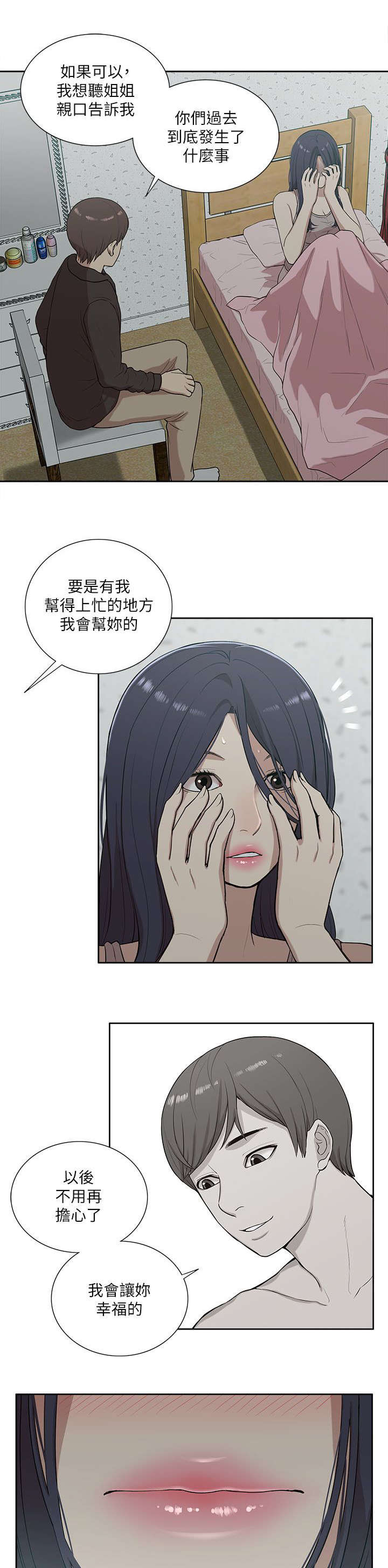 非常人质漫画,第29章：揭开真相3图