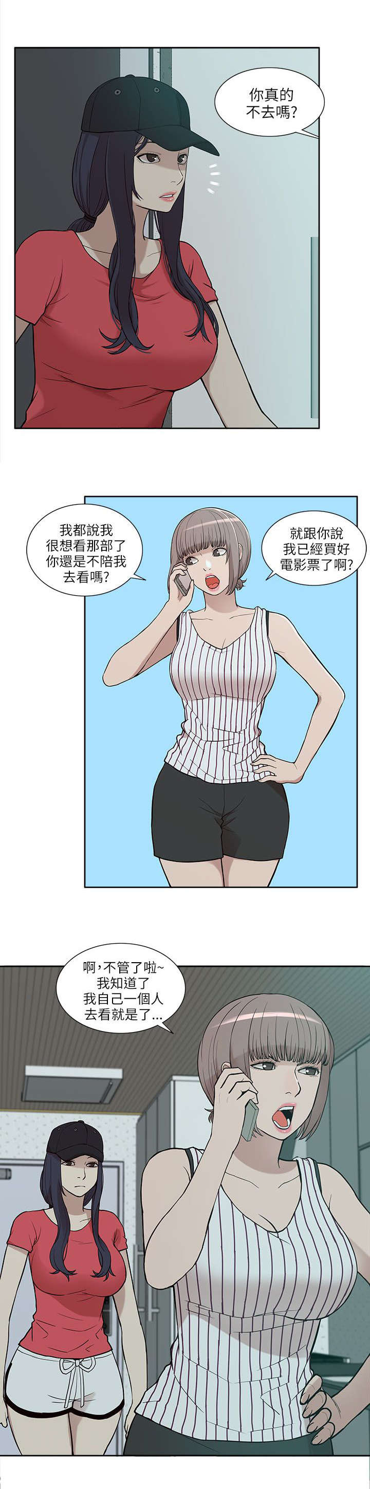 非常人质漫画,第11章：无助1图