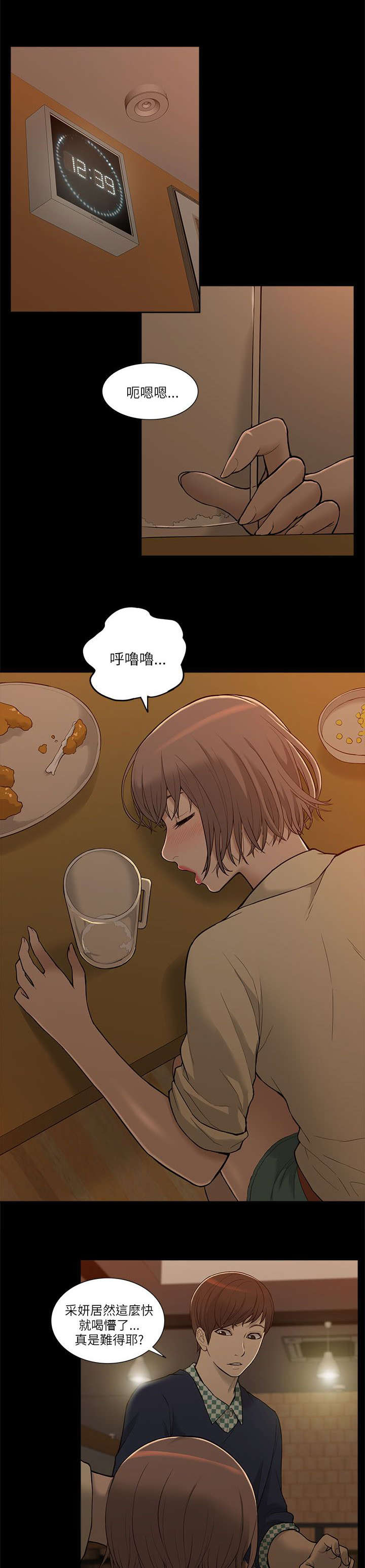非常人质漫画,第4章：酒局1图