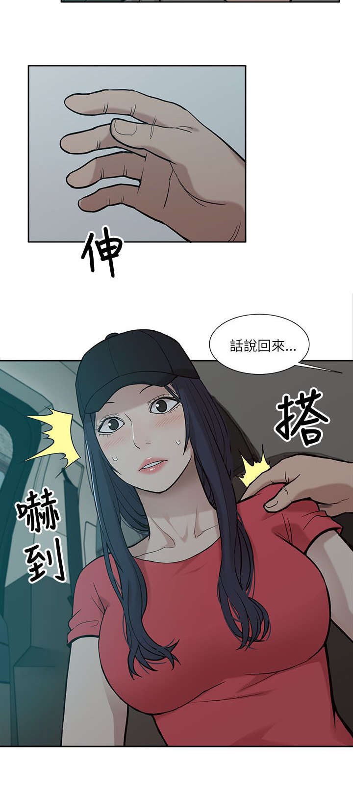 非常人质漫画,第10章：把柄5图