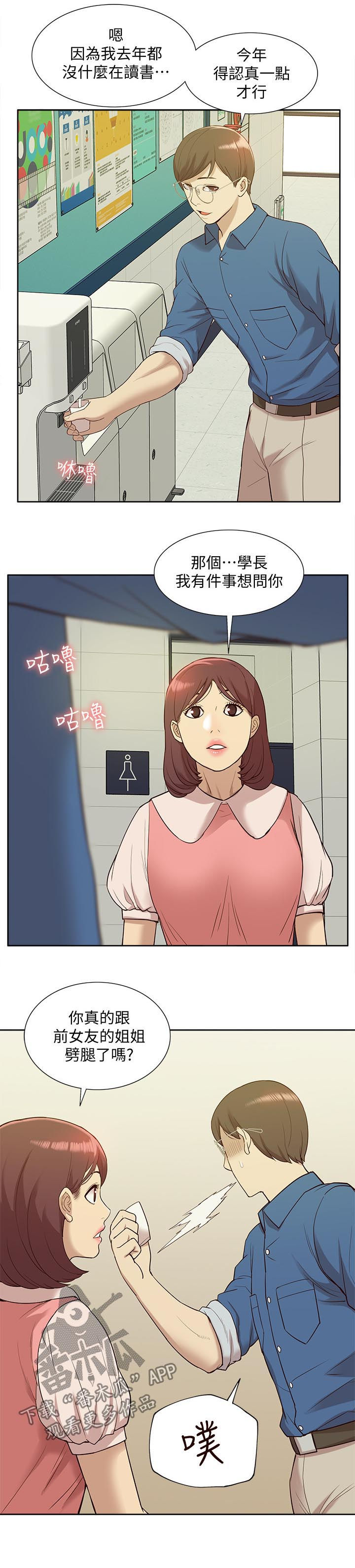 非常人质漫画,第82章：羊入虎口1图