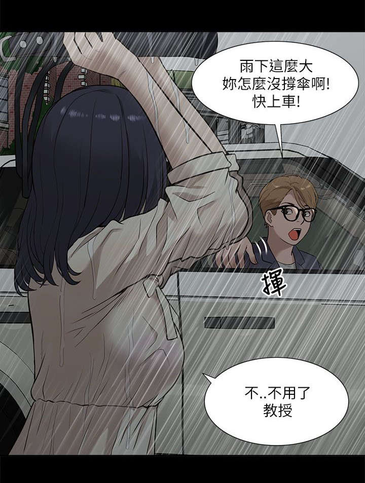 非常人质漫画,第29章：揭开真相3图