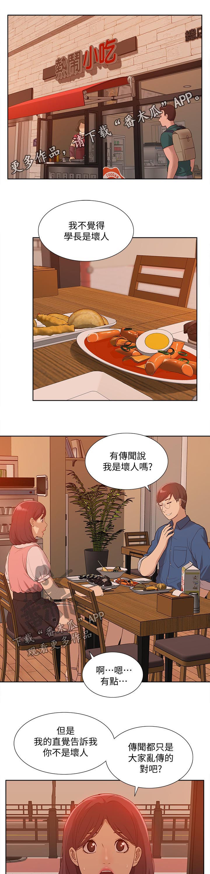 非常人质漫画,第83章：囚禁（完结）1图