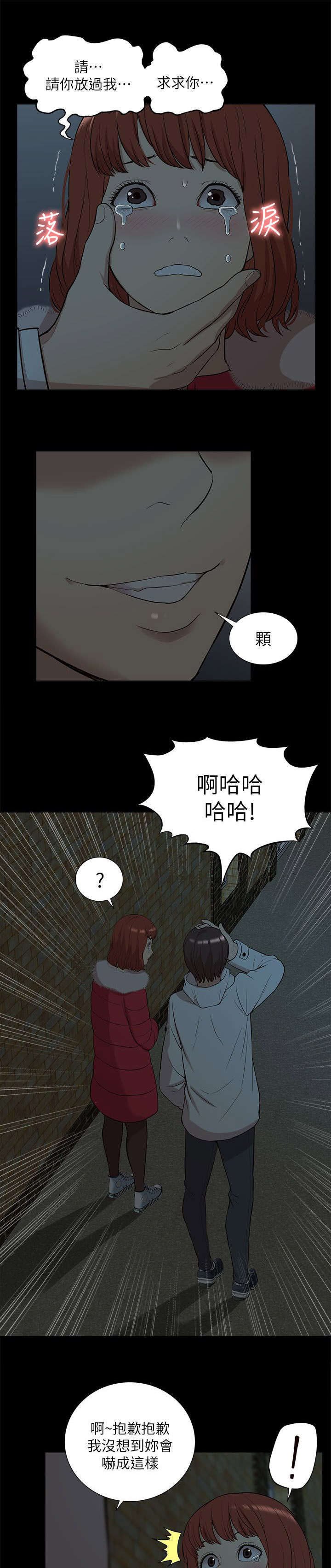非常人质漫画,第54章：失去联系2图