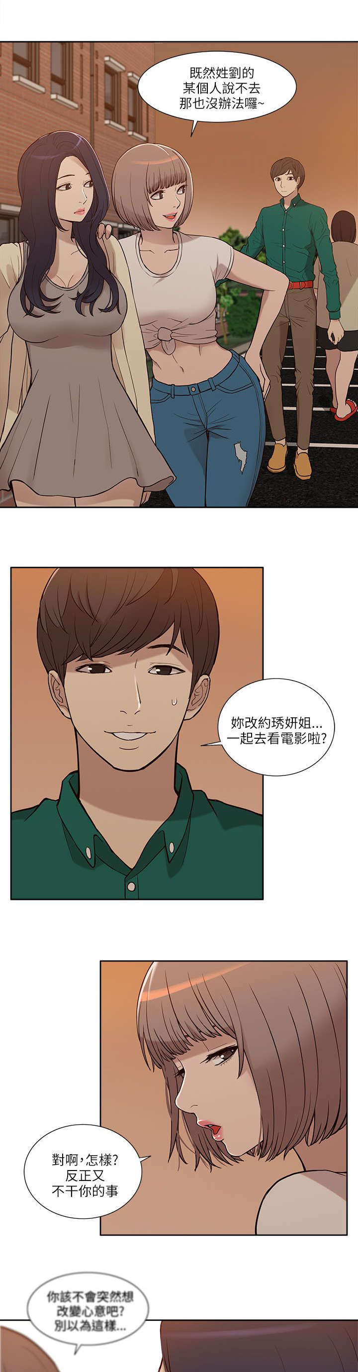 非常人质漫画,第12章：三人行5图