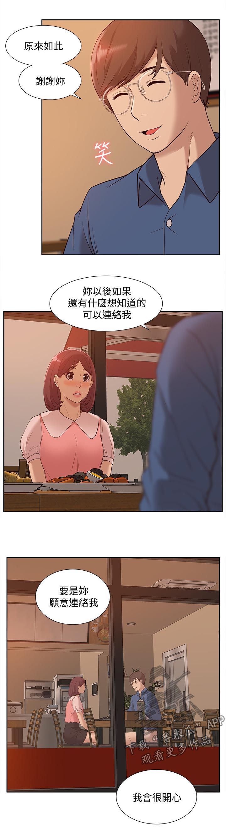 非常人质漫画,第83章：囚禁（完结）2图