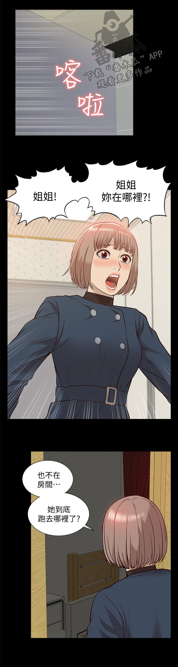 非常人质漫画,第77章：你在哪里5图