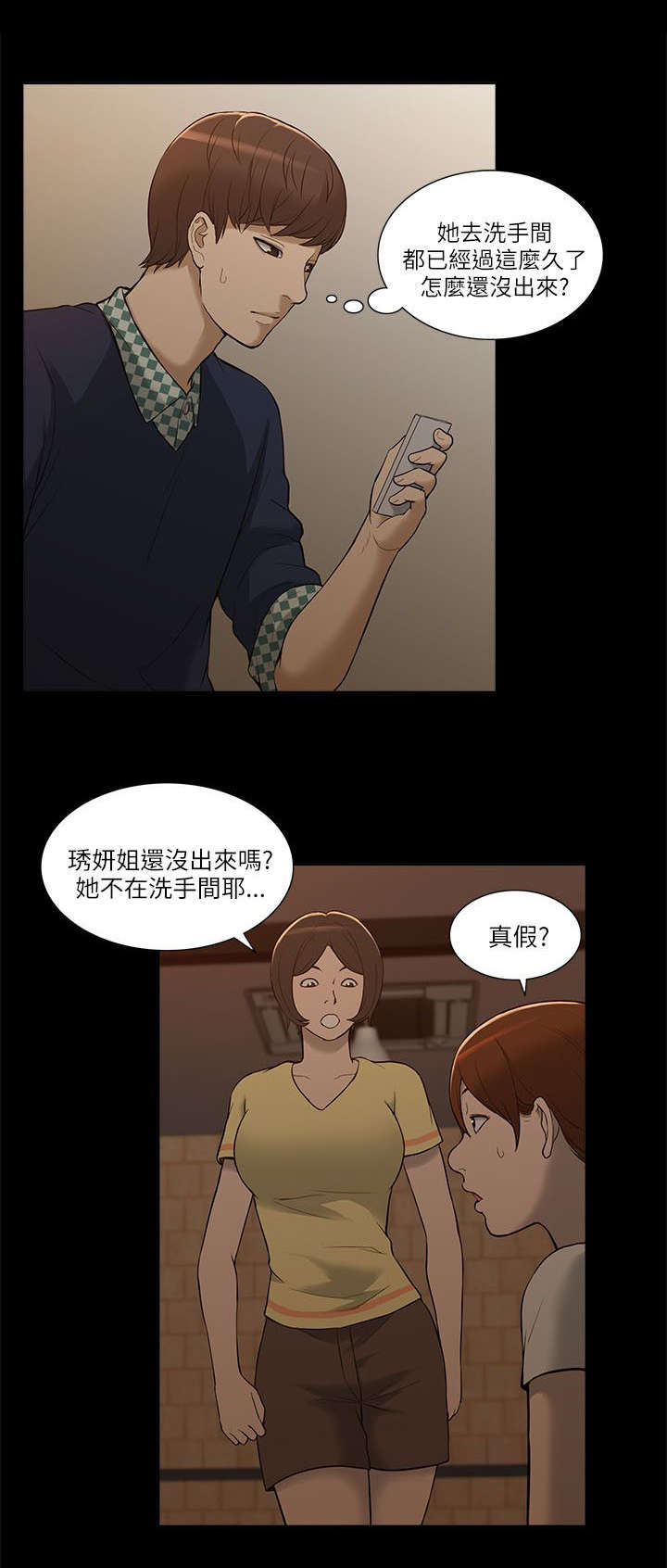 非常人质漫画,第5章：学姐失踪5图