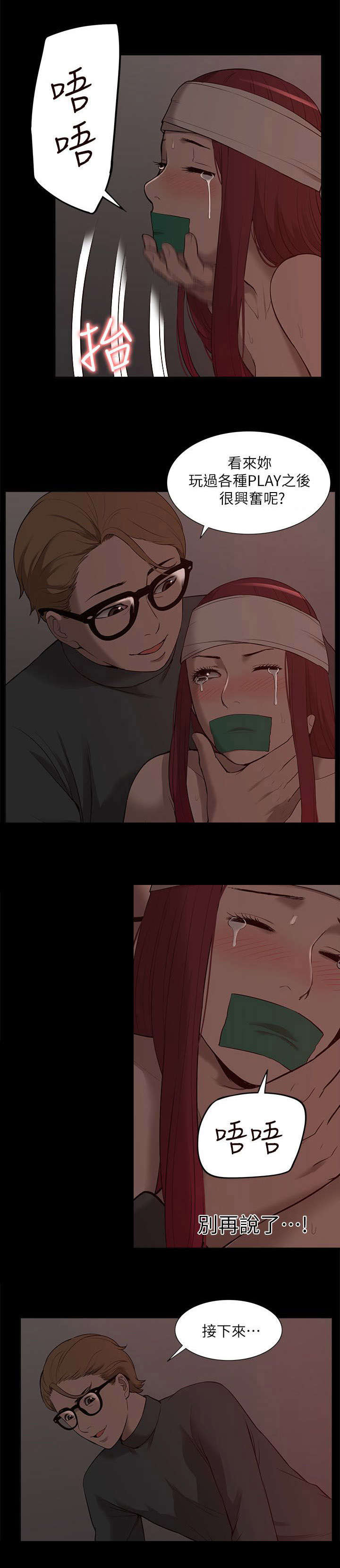 非常人质漫画,第53章：绝不原谅你3图