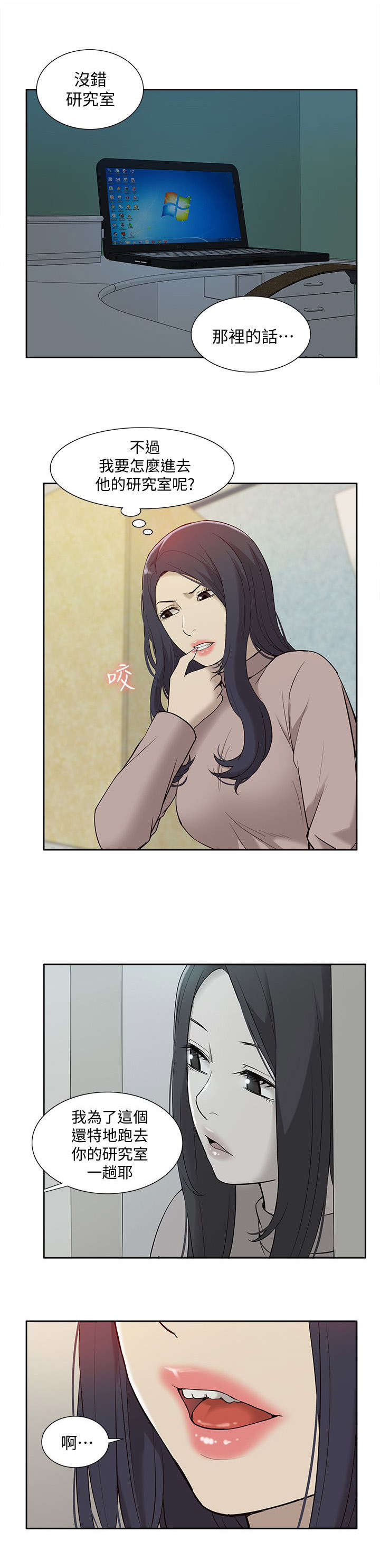 非常人质漫画,第68章：理想型5图