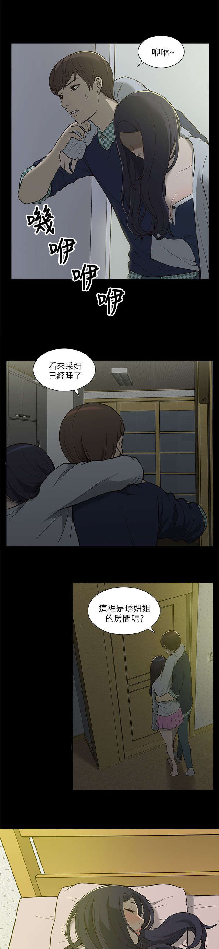 非常人质漫画,第7章：机会3图