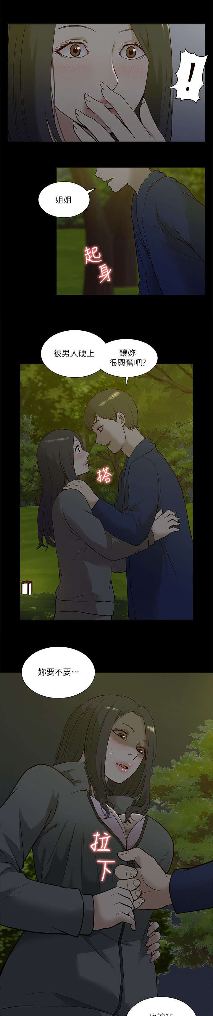 非常人质漫画,第39章：摊牌5图