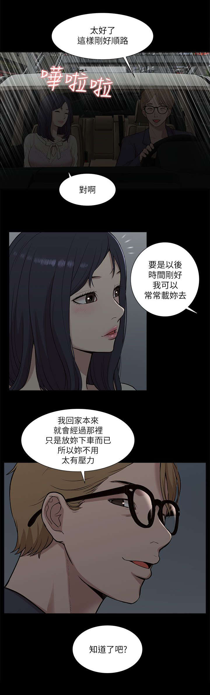 非常人质漫画,第29章：揭开真相3图