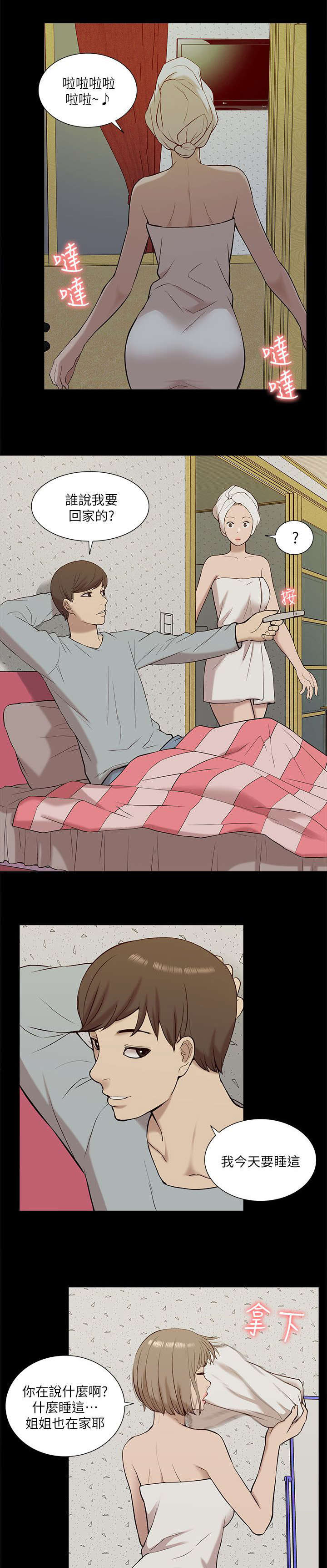 非常人质漫画,第44章：偷窥2图