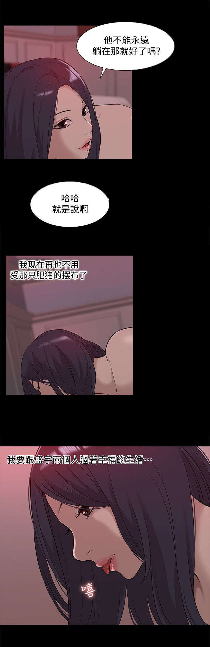 非常人质漫画,第65章：幸福生活4图