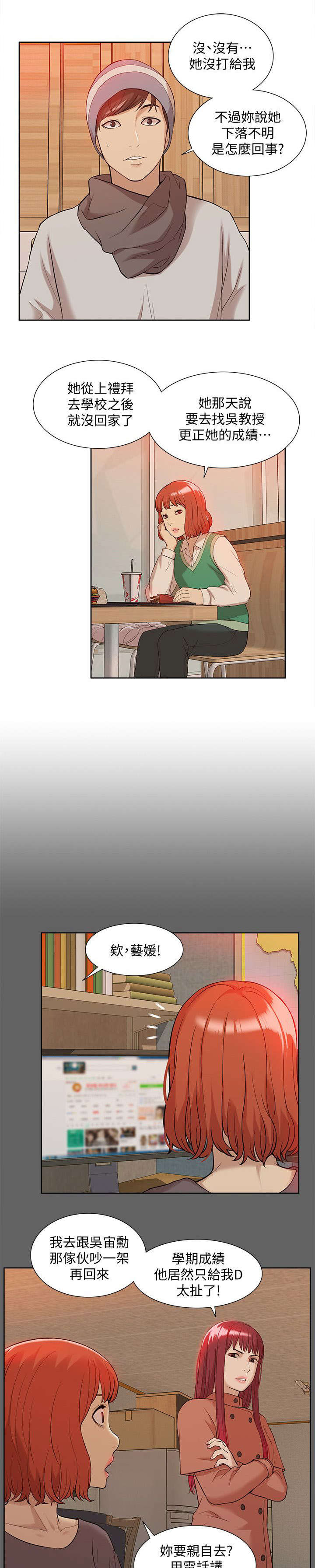 非常人质漫画,第59章：寻找线索4图