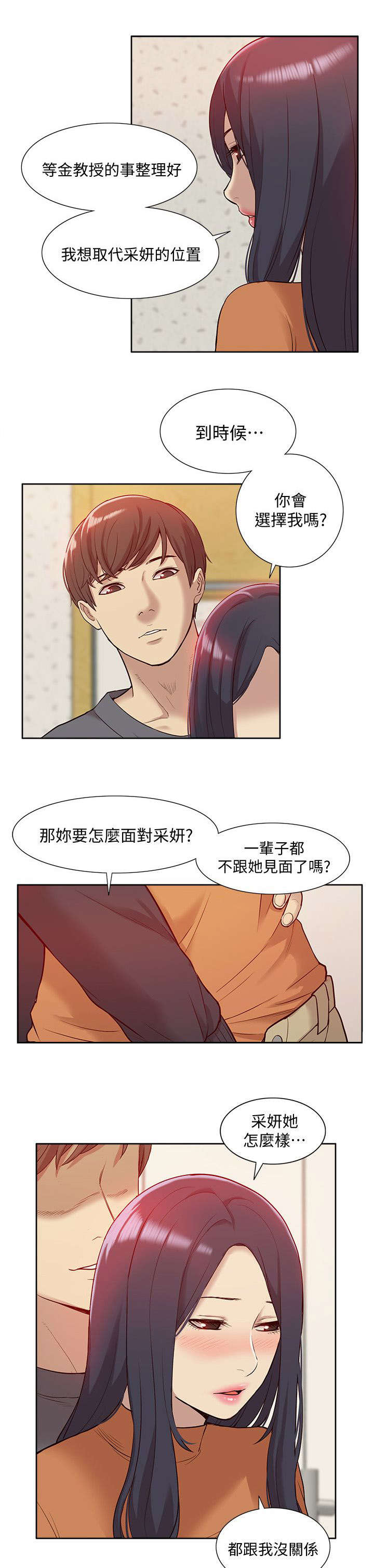 非常人质漫画,第74章：错觉2图