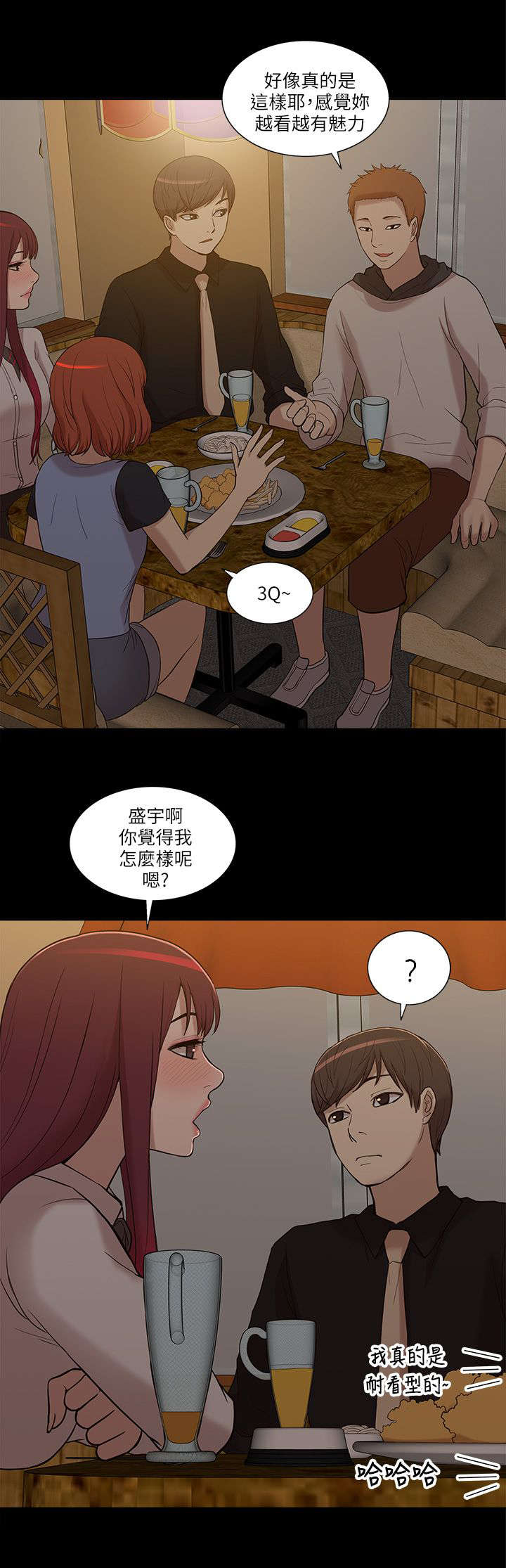 非常人质漫画,第15章：各自转场2图