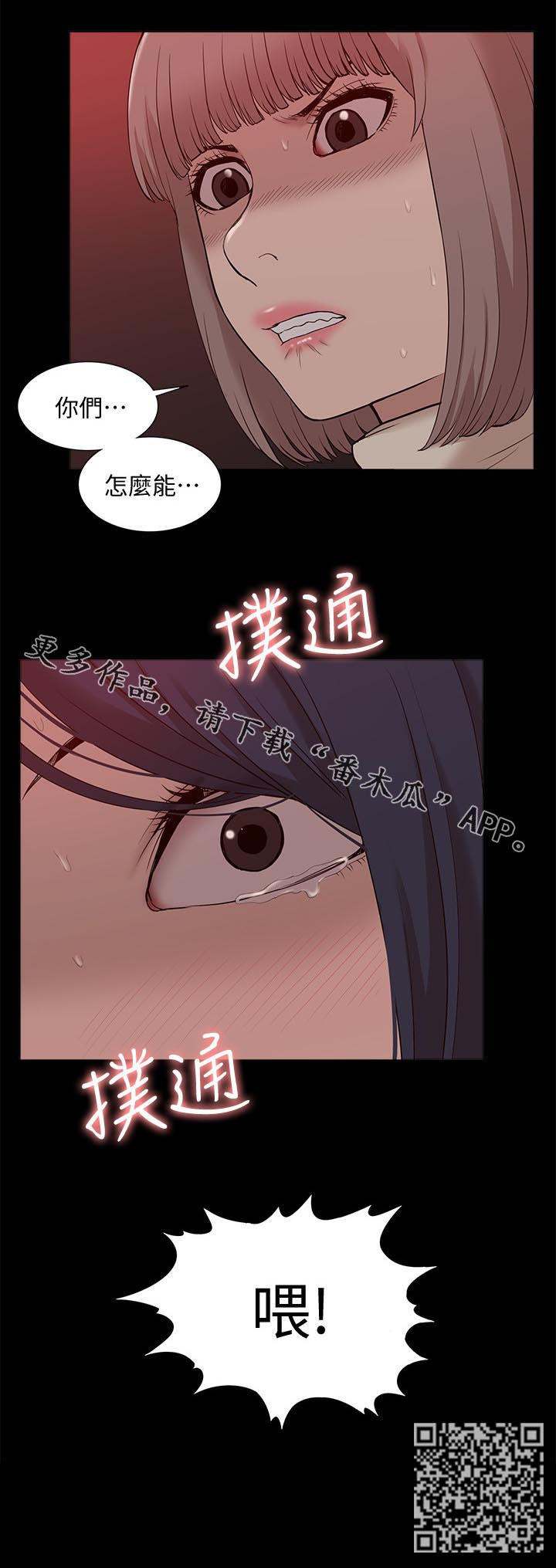 非常人质漫画,第81章：真正的关系1图