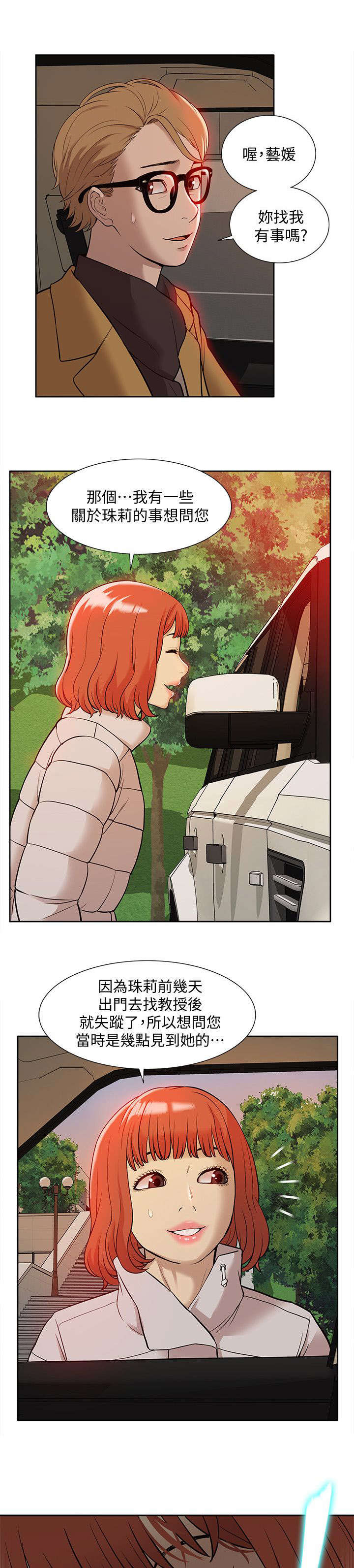 非常人质漫画,第60章：破绽3图