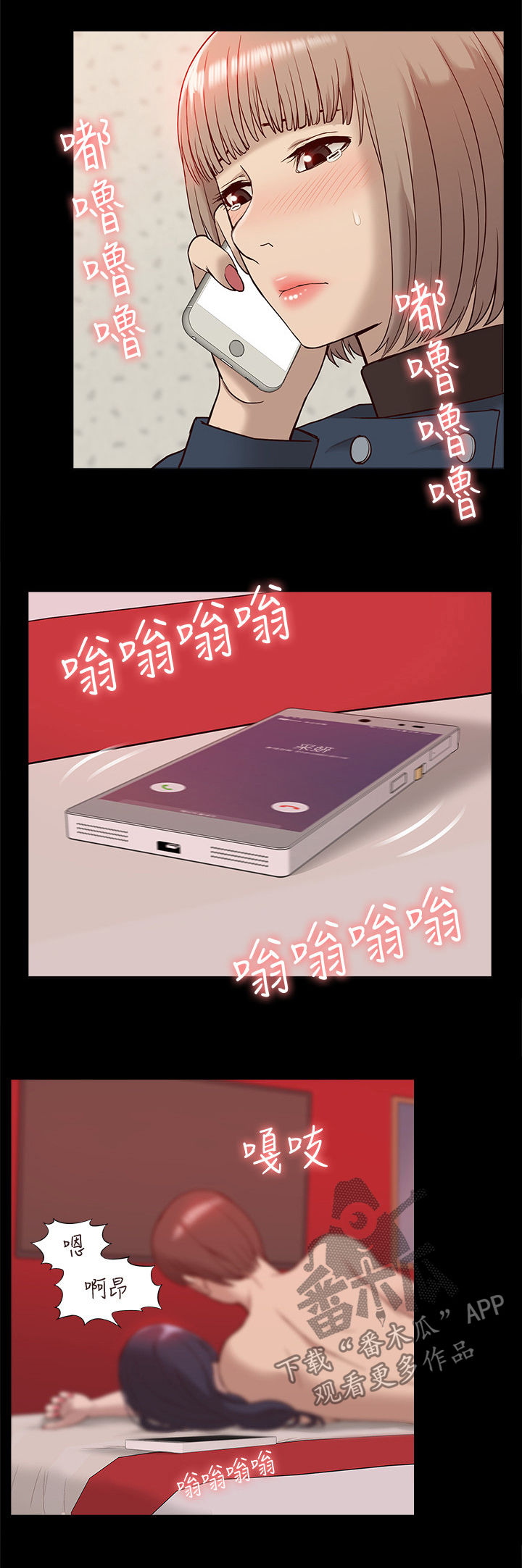 非常人质漫画,第77章：你在哪里2图