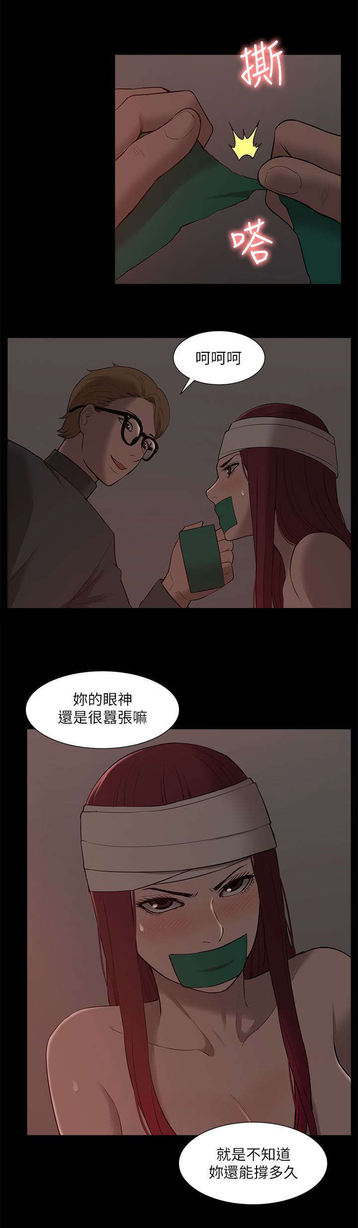 非常人质漫画,第53章：绝不原谅你1图