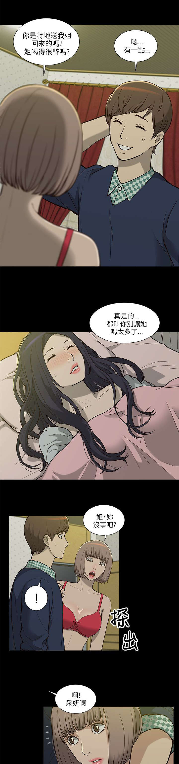 非常人质漫画,第8章：虚惊一场4图