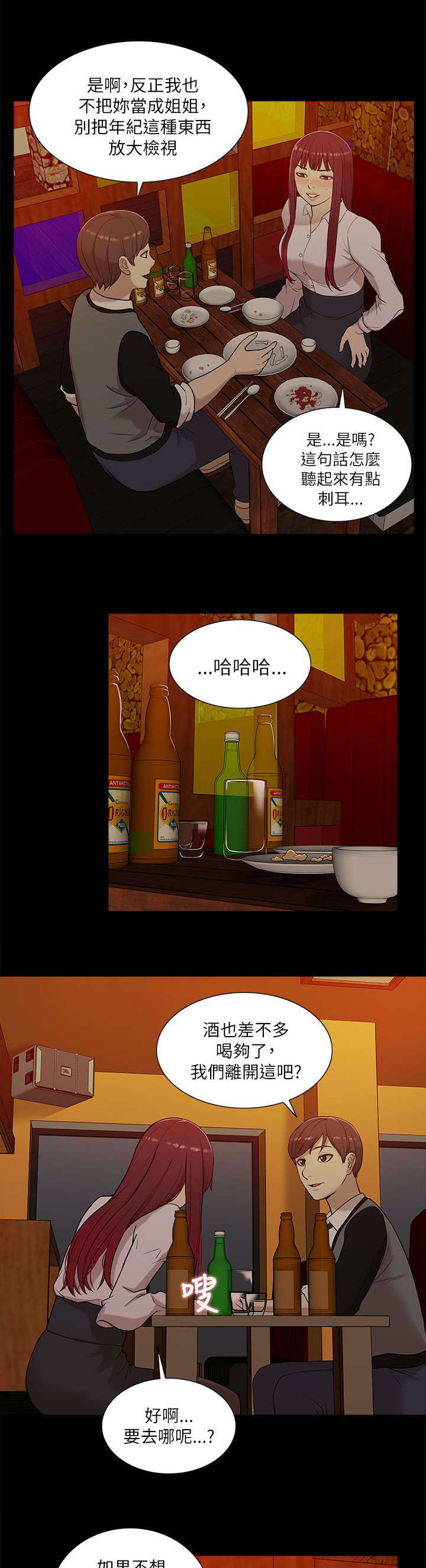非常人质漫画,第25章：跟踪3图